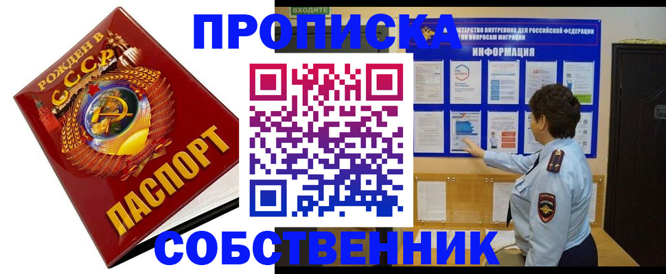 временная регистрация в квартире в Учалы