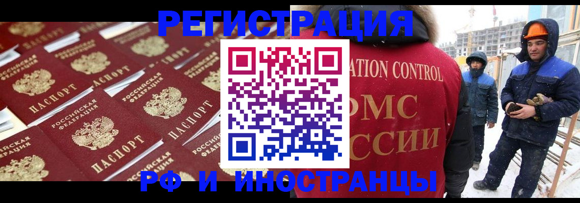 прописка иностранных граждан в Учалы