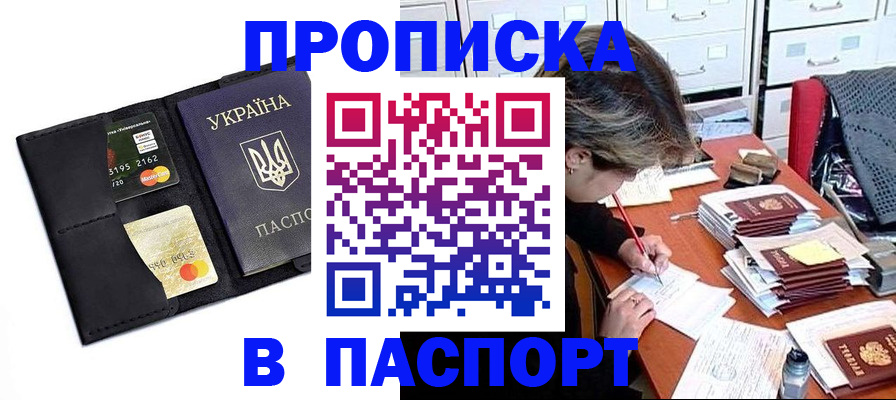 временная регистрация недорого в Учалы
