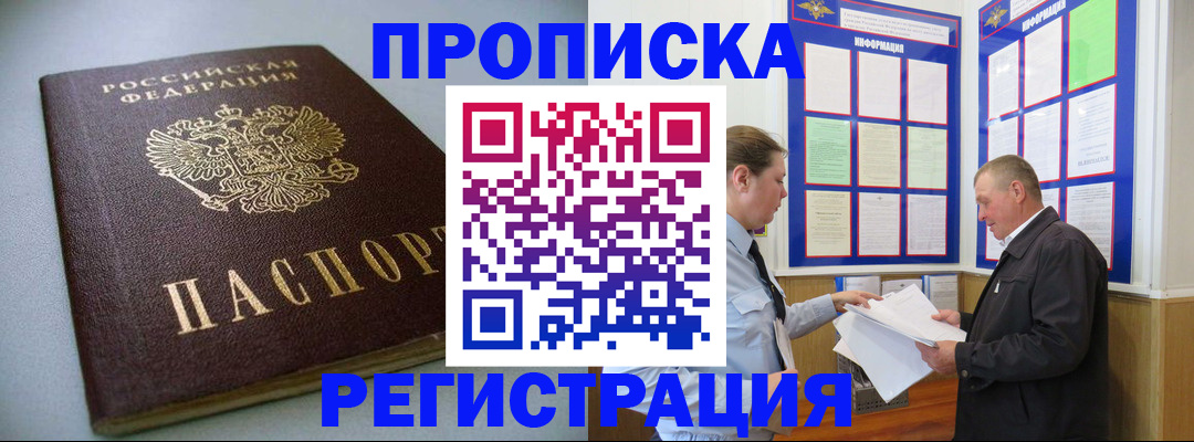 временная регистрация 2025 в Учалы
