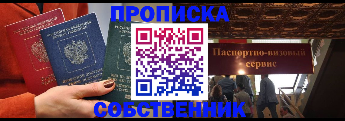 временная регистрация в квартире в Учалы